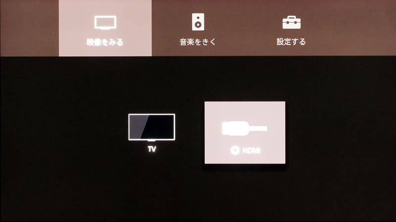 HT-A5000のメニュー画面。画面は映像入力の切り替え画面。設定が必要な場合は、上部のタブから「設定する」を選ぶ