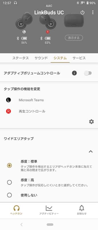 スマートフォンアプリ「Headphones Connect」には、LinkBuds UC接続時のみ、ワイドエリアタップの感度設定項目が表示される