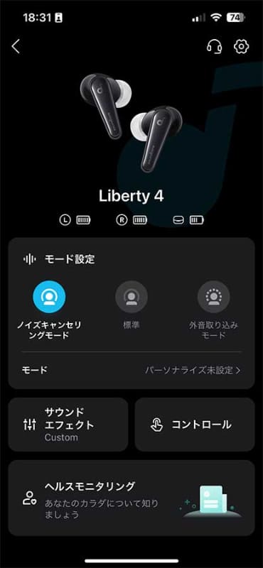 アプリではNCモードの設定、イコライザー設定などができる