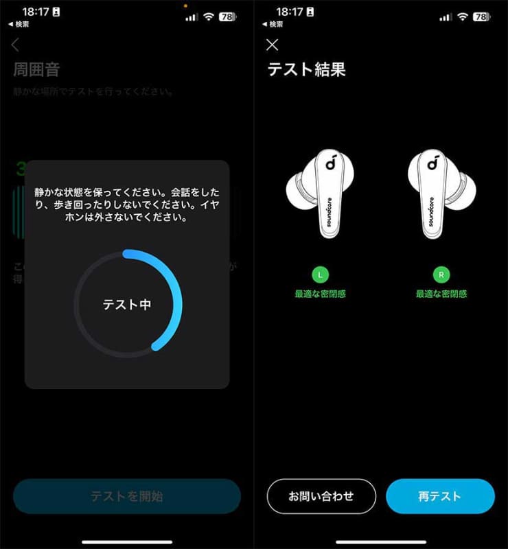 「Soundcore」アプリからイヤーピースの装着テストができる