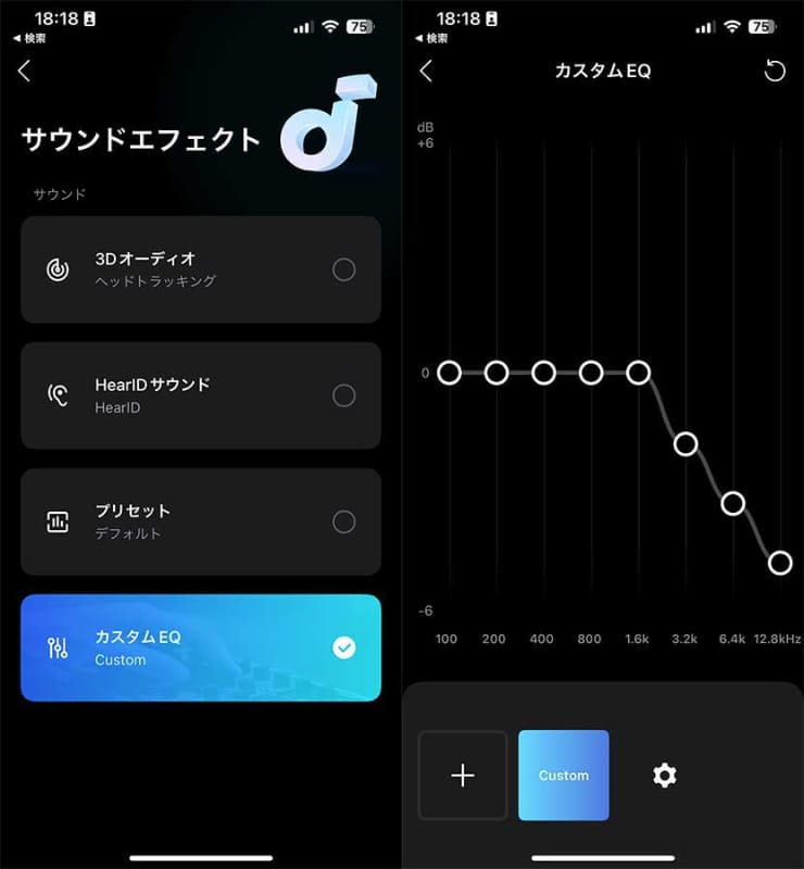 アプリのイコライザー画面(左)。高域が刺さる印象の楽曲では、イコライザーを活用した(右)