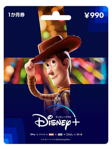 Disney+プリペイドカード12ヶ月分 ディズニープラス、プリペイドカードの販売を開始 12カ月券で14カ月