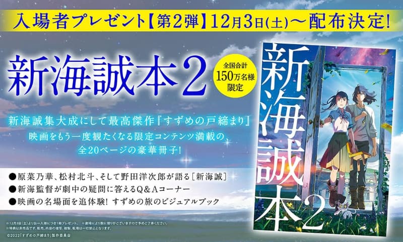 <span class="fnt-70">(C)2022「すずめの戸締まり」製作委員会</span>