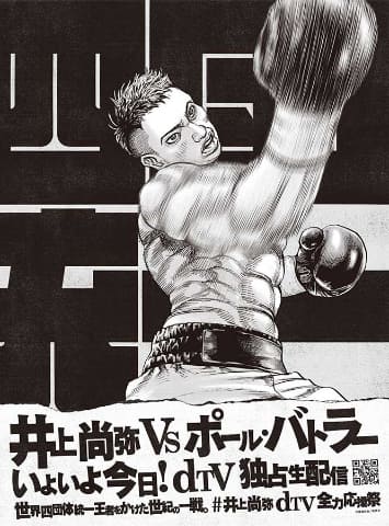 ボクシング井上尚弥の王座統一戦は今夜。dTV独占 - AV Watch