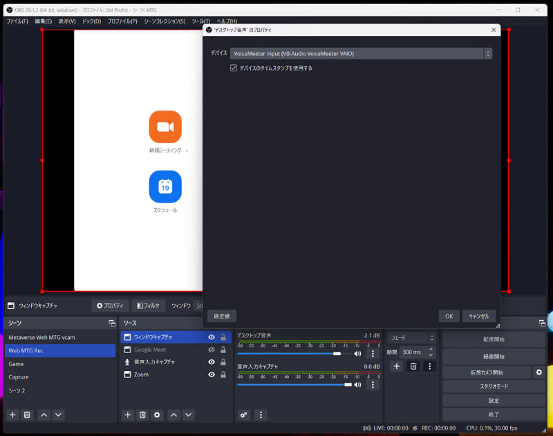 「OBS Studio」でも同じように仮想音声デバイスを指定して映像とともに録画