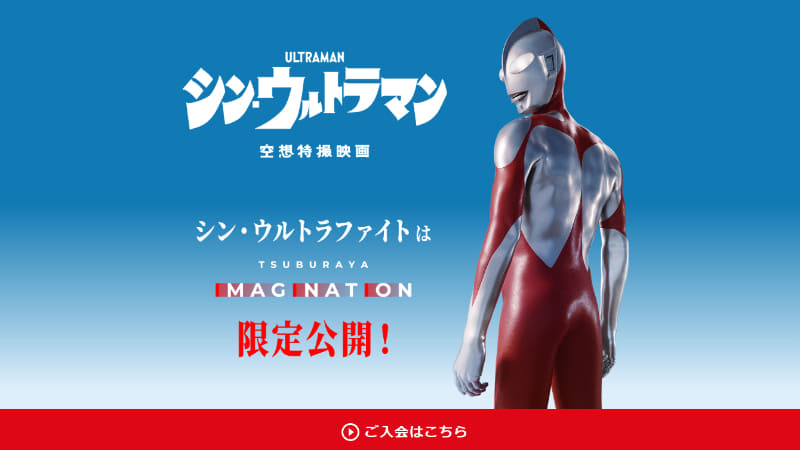 「シン・ウルトラファイト」は、ウルトラマンシリーズなど約1,200エピソードが見放題の「TSUBURAYA IMAGINATION」で限定公開中。'23年4月12日発売の円盤にも収録予定。円盤も買うのです!!!<br><span class="fnt-70">(C)2021「シン・ウルトラマン」製作委員会　(C)円谷プロ</span>