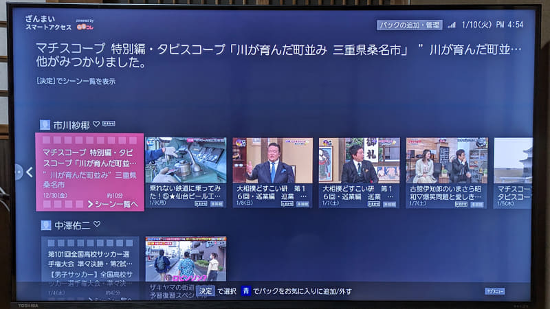リモコンの「ざんまい」ボタンを押すとこの画面に。タレント名を指定して、関連する番組を自動録画する「おまかせ録画」の一覧などが表示されます