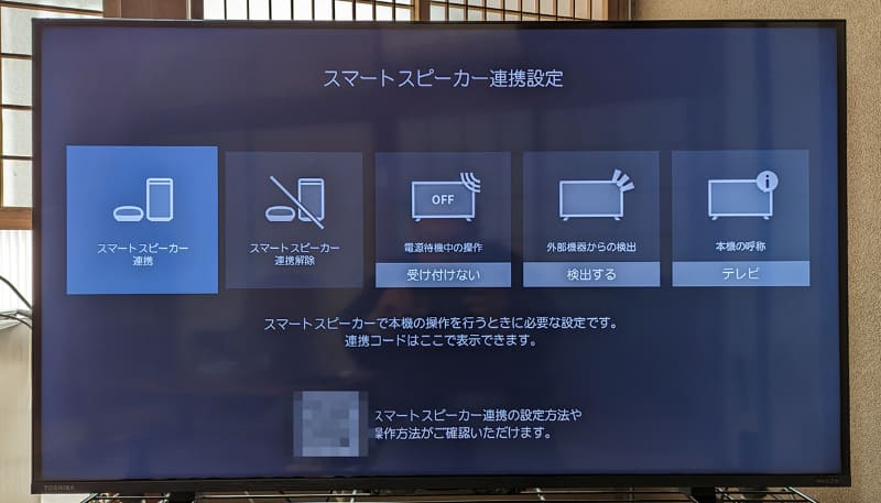 さすがに10年前のテレビではスマートスピーカー対応は無理だろう。これぞ新型モデルの特権