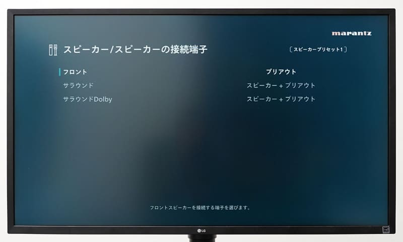 設定で、フロントのパワーアンプを停止して「プリアウト」のみにできる