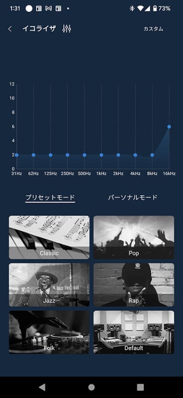 クラシック、ジャズ、ポップといったイコライジングのプリセットも備えている