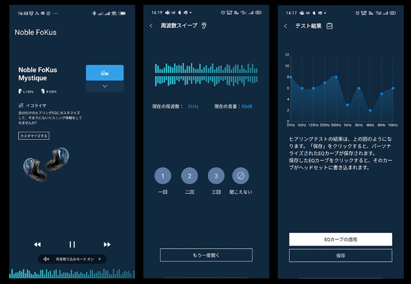 アプリを使ってタップ操作のカスタマイズや、EQ調整が可能