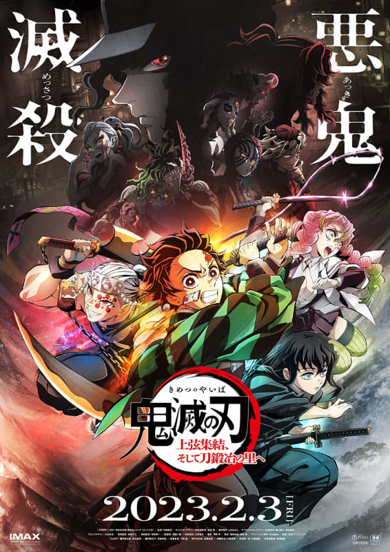 <span class="fnt-70">(C)吾峠呼世晴／集英社・アニプレックス・ufotable</span>