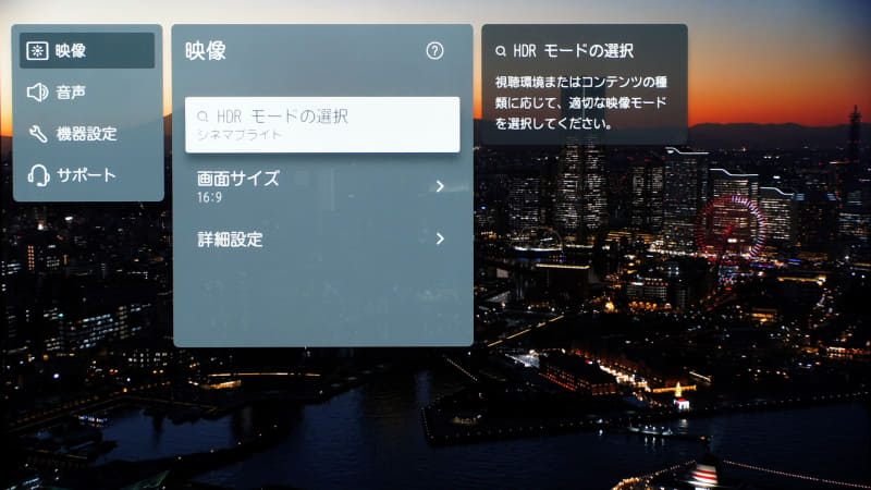 映像設定のメニュー。HDR映像とSDR映像で選択できる映像モードが異なる