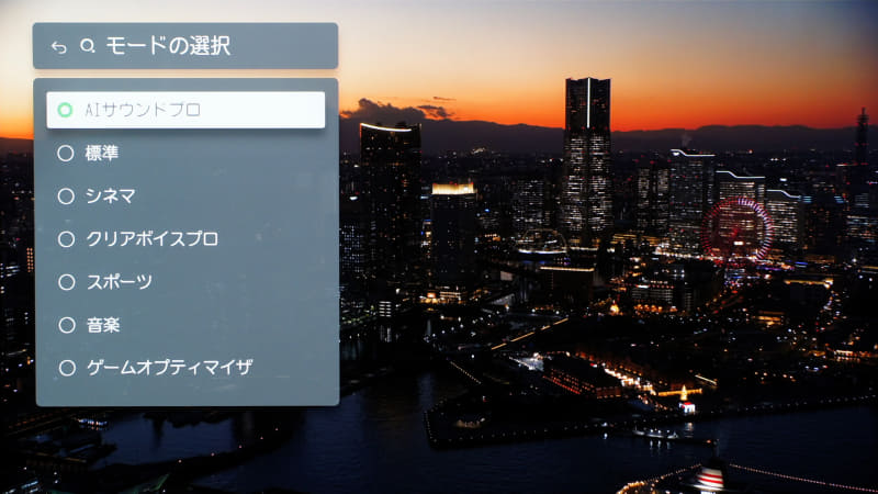 音声設定の音声モード。「シネマ」や「スポーツ」、「ゲームオプティマイザ」がある