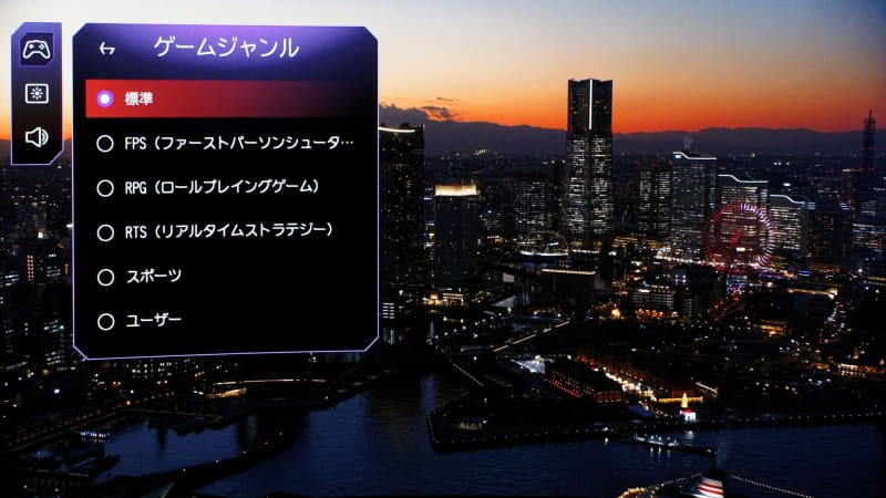 「ゲームジャンル」の選択。主要なジャンルに合わせた映像・音声設定が用意されている。「ユーザー」を選んで自由にカスタマイズすることも可能
