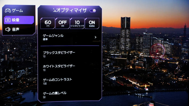 「ゲームオプティマイザ」のトップ画面。FPS(フレームレート)やVRR、ゲームジャンル、高画質設定、低遅延モードなどの主要な項目を一覧できる。下部のアイコンから詳細設定へ移動することもできる