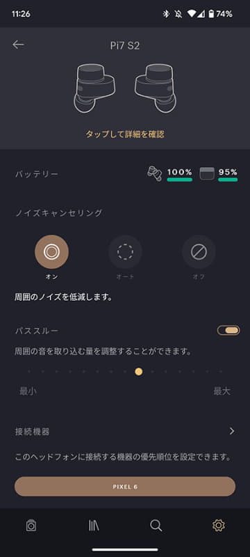 ANCの切り替えや外音取り込み機能なども操作できる