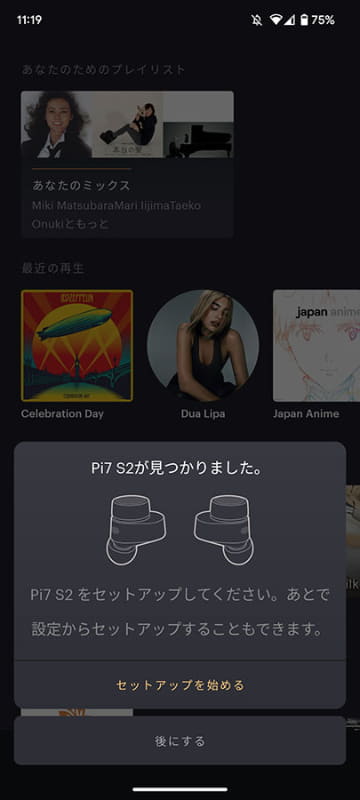 「Bowers & Wilkins Musicアプリ」