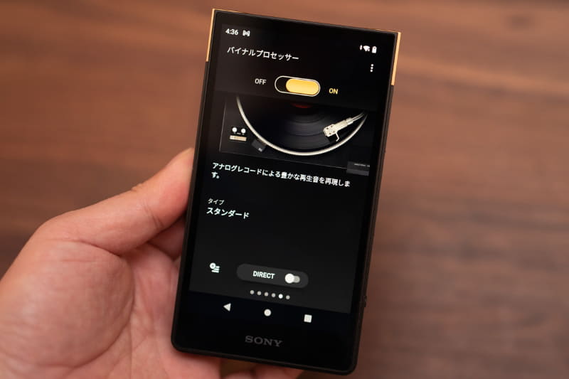 アナログレコードっぽい音を再現してくれる「バイナルプロセッサー」も備えている