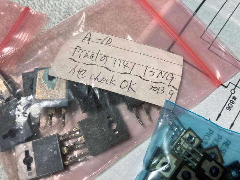 2013年に自力修理した際に残しておいた部品