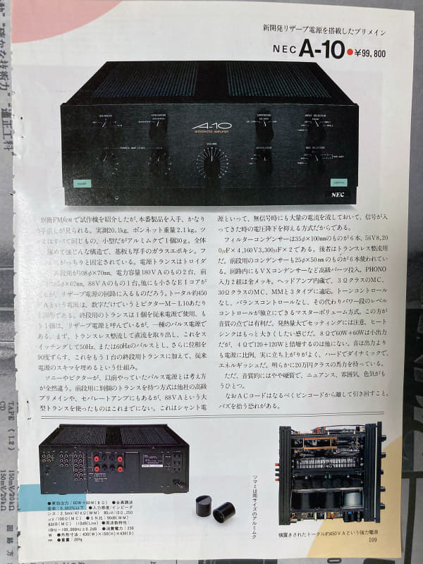 FMfan「長岡鉄男のダイナミックテスト」より