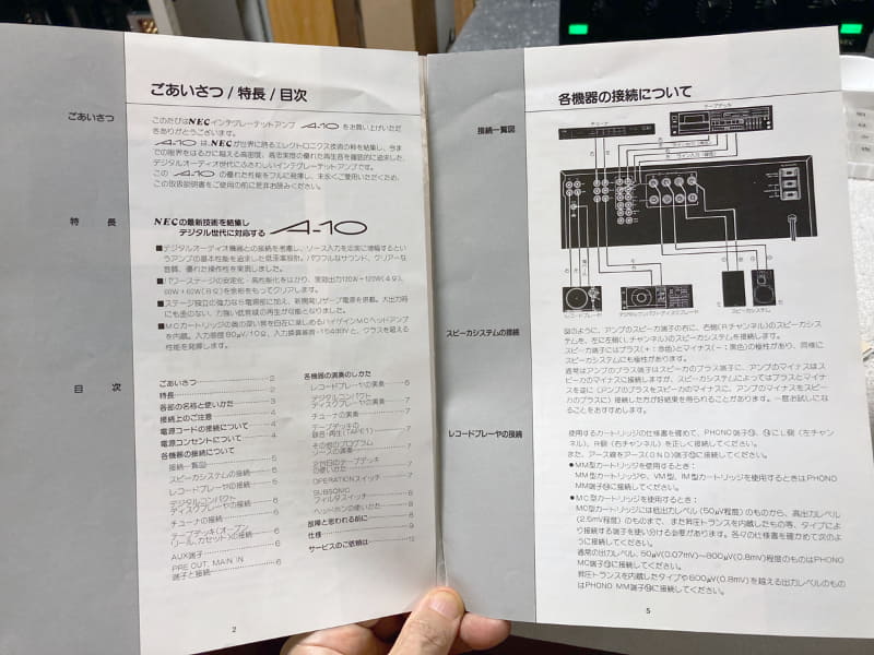 「A-10は、NECが世界に誇るエレクトロニクス技術の粋を結集し、今までの限界をはるかに超える高密度、高忠実度の優れた再生音を徹底的に追求した、デジタルオーディオ世代にふさわしいインテグレーテッドアンプです」と記載されている