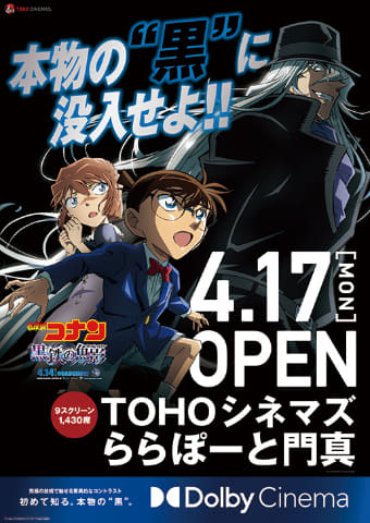 TOHOシネマズ初のドルビーシネマ「ららぽーと門真」4月17日開業