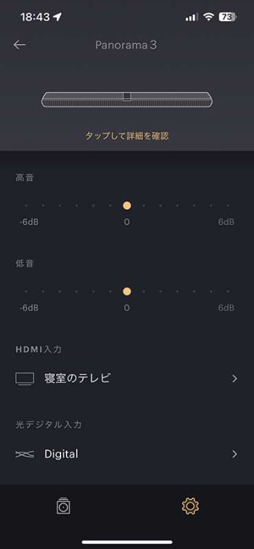 アプリ「Bowers & Wilkins Music」から高音と低音の調整などが可能
