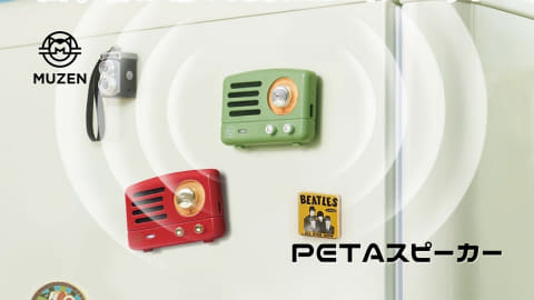 ラジカセ風Bluetoothスピーカー「DISCO」。冷蔵庫に貼る「PETA」も