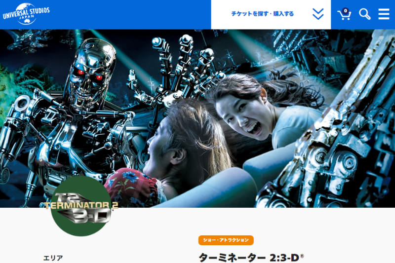 アトラクション『ターミネーター2: 3-D』は、ユニバーサル・スタジオ・ジャパンでも楽しむことができる。画像は公式サイトより