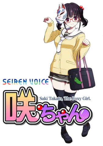 ずんだもん”などのAIボイチェンに新キャラ「Seiren Voice 咲ちゃん