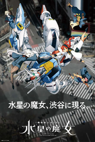 機動戦士ガンダム 水星の魔女 Season2」 “4月9日”放送開始 - AV Watch