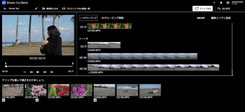 素材を編集エリアに追加すると、補正機能が使える