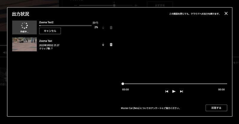 処理したクリップはクラウド上でZip化される
