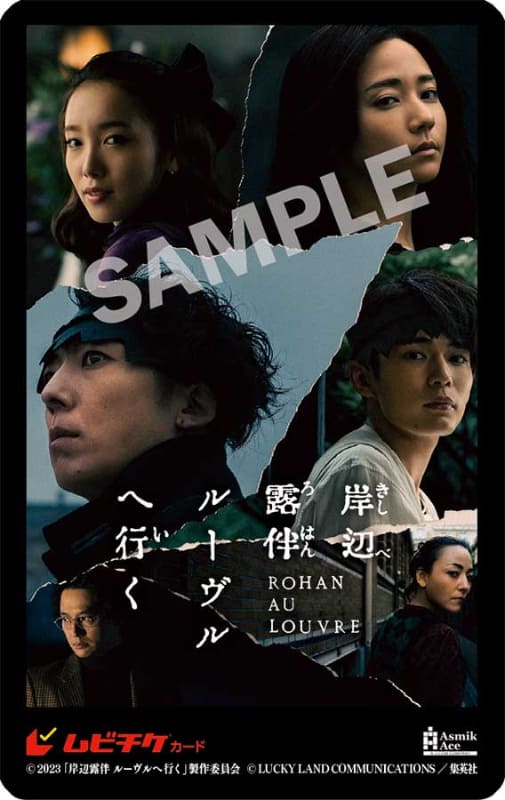映画「岸辺露伴 ルーヴルへ行く」ムビチケカード<br><span class="fnt-70">(C)2023「岸辺露伴 ルーヴルへ行く」製作委員会 (C) LUCKY LAND COMMUNICATIONS/集英社</span>
