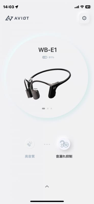 「音漏れ抑制モード」に切り替えできる