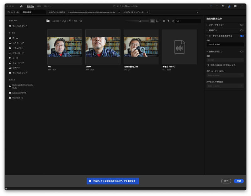 新規プロジェクトで素材を読み込む