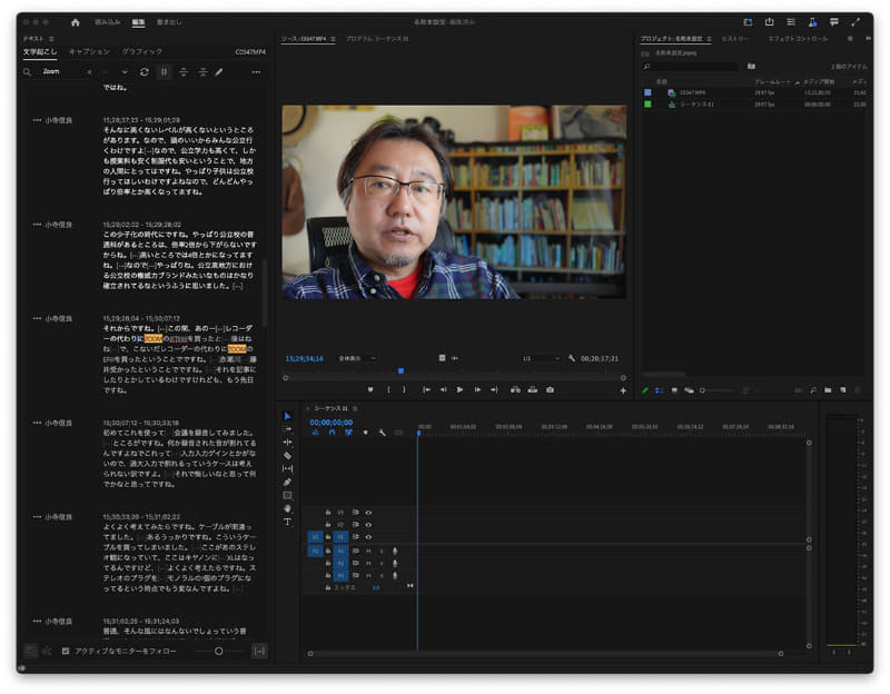 文字起こししたテキストを検索できる