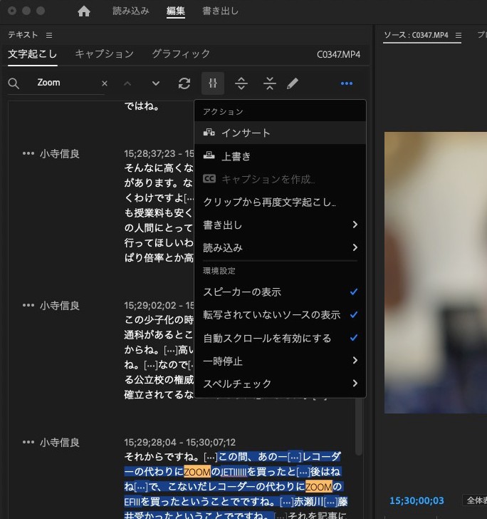 採用したい部分のテキストを選択して「インサート」していく