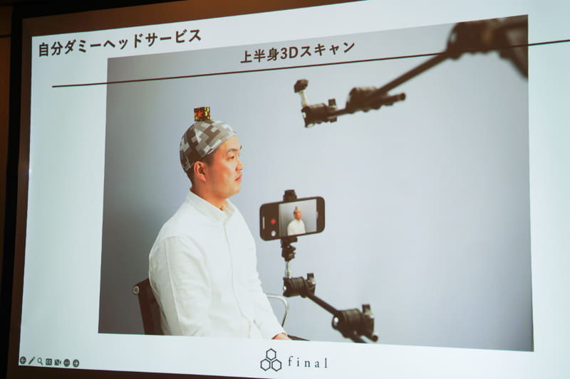 上半身を3Dスキャン