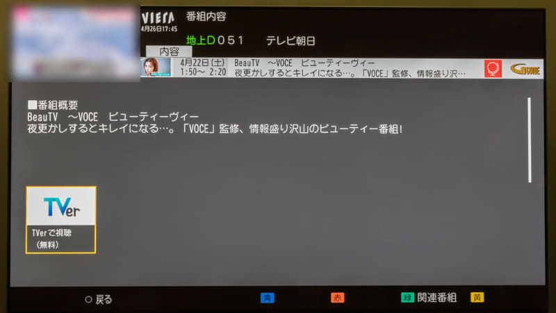 “配信中の過去番組”を選択すると、TVerで配信されていることが案内された