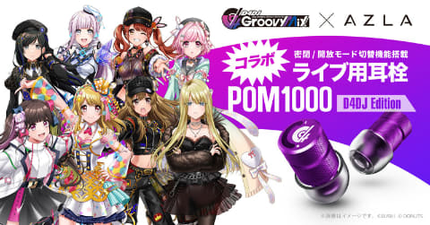 AZLA“ライブ用耳栓”×D4DJ Groovy Mixコラボ「POM1000 D4DJ