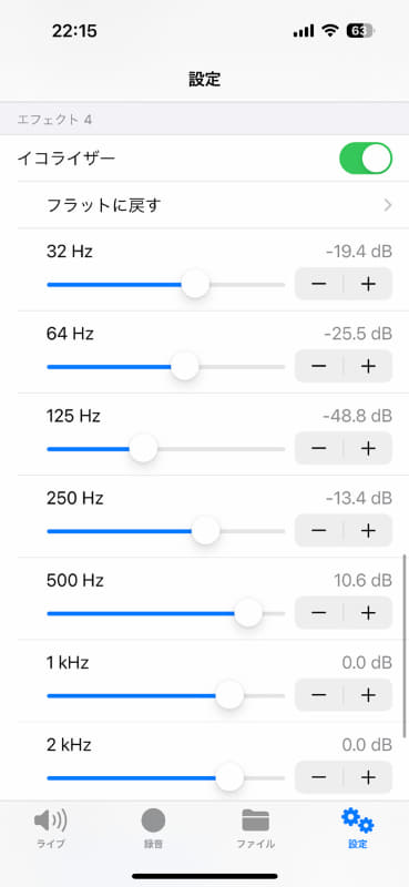 エフェクト4のイコライザー