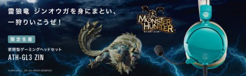 モンハン”ゲーミングヘッドセット登場。ナルガクルガ、ジンオウガ - AV