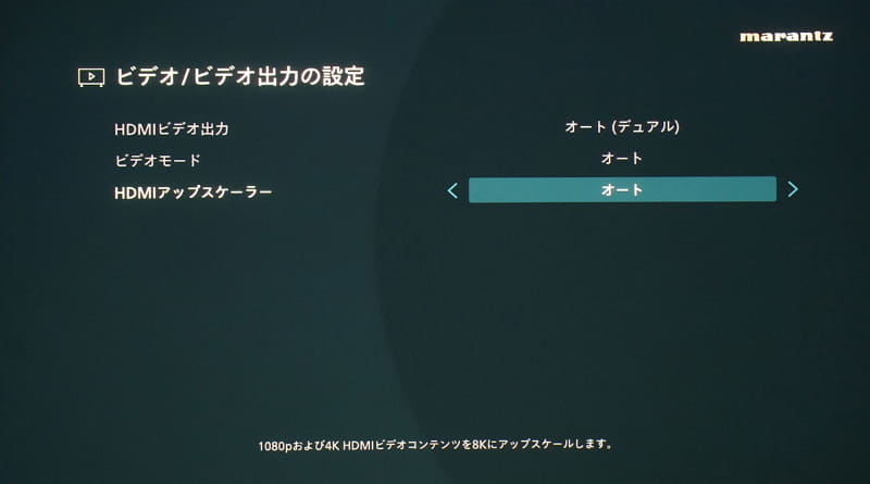ビデオ/ビデオ出力の設定。2系統あるHDMI出力の設定やHDMIスケーラーの使用を選択できる