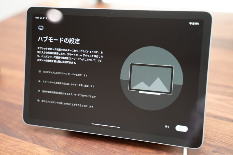 ハブモード設定で、スクリーンセーバーや写真を表示するといった指定ができる