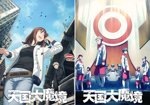 アニメ「天国大魔境」、第8話までYouTubeで無料配信中。7月3日