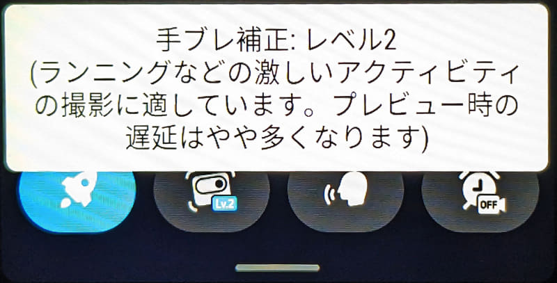 手ブレ補正選択時に表示される説明画面