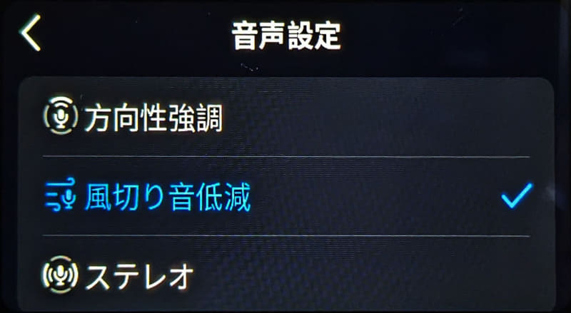 音声設定は3パターン