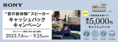 ソニー新提案“ポータブルシアター”。分離する無線リアスピーカー